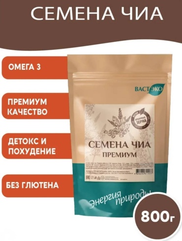 Вастэко семена чиа 800 г