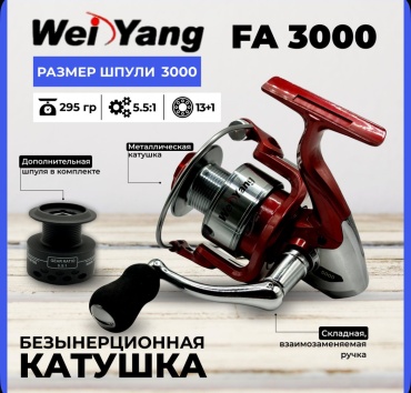 Wei Yang безынерционная катушка FA 3000