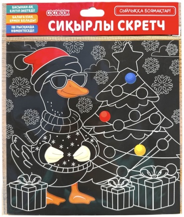 «Сәнді қаз» сиқырлы скретчі