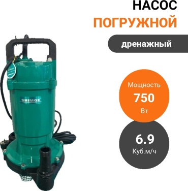 Насос погружной дренажный центробежный Shimge QDX1.5-32-0.75K3