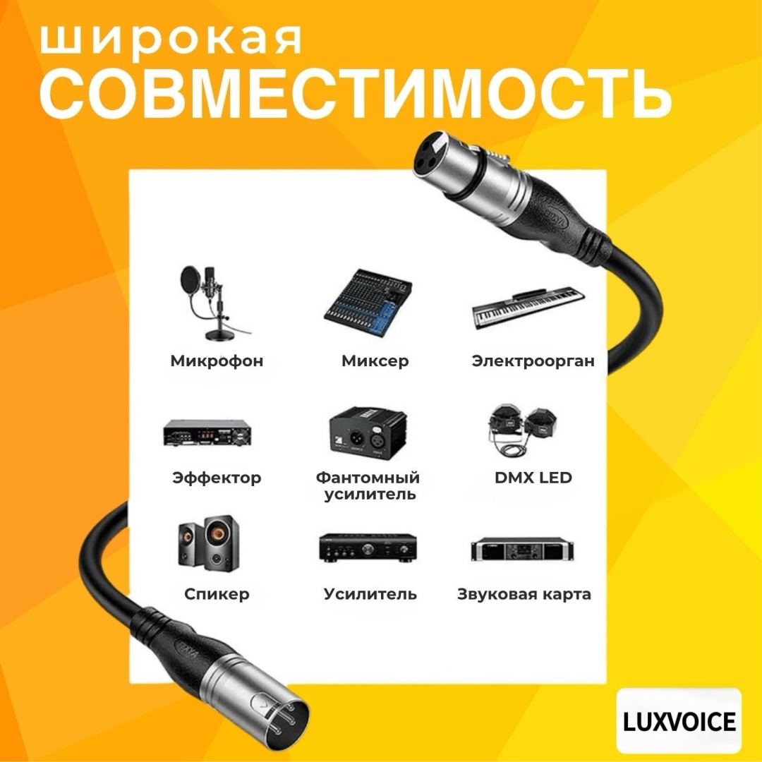 Кабель LuxVoice XLR - XLR 5 м