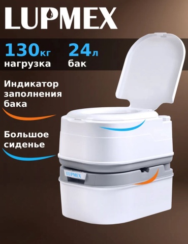 Lupmex переносной 5793 белый