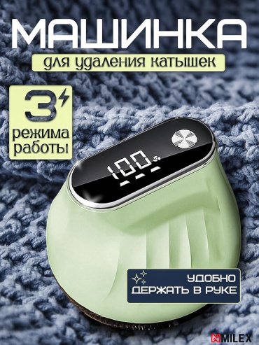Машинка от катышек MILEX MQ5