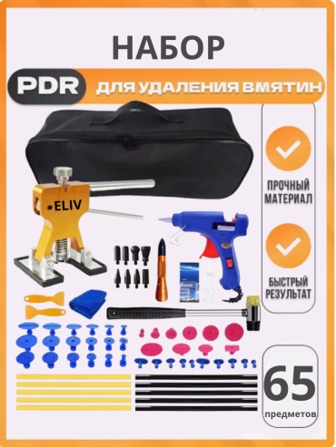 Набор инструментов Eliv 378643 65 шт