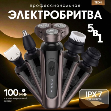 Электробритва Teon T-001 роторная