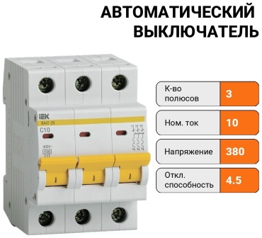IEK ВА47-29 3ф 10А 4/48