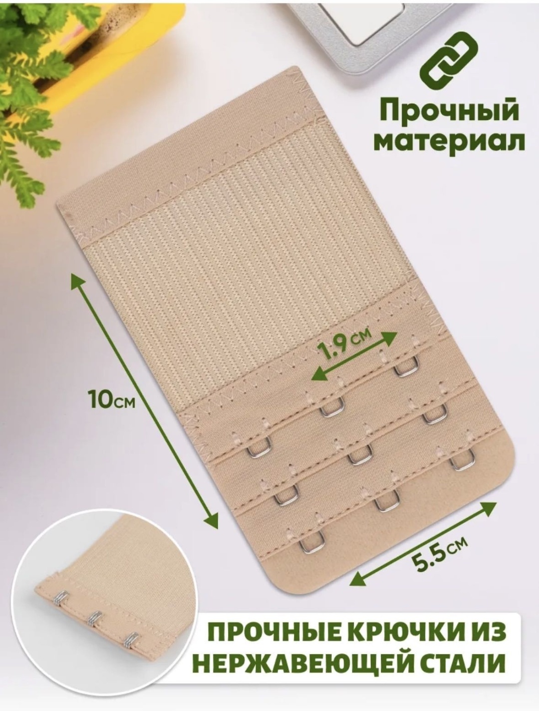 Расширители для бюстгальтеров