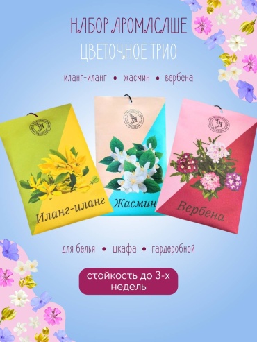 Саше Цветочный луг