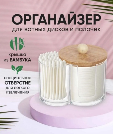 Органайзер пластик, бамбук