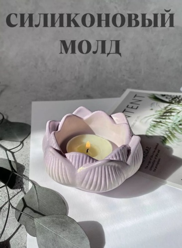 Молд для гипса подсвечник Лотос