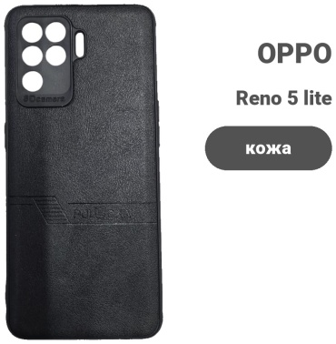 Чехол для OPPO Reno 5 lite черный
