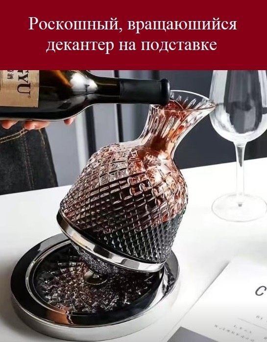 Декантер 1.3 л, стекло