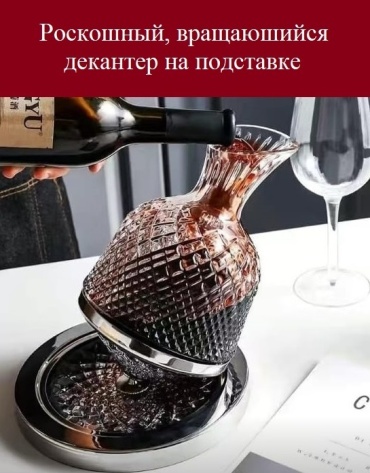 Декантер 1.3 л, стекло