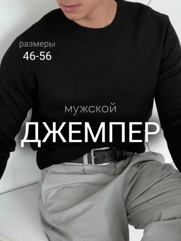 Джемпер черный