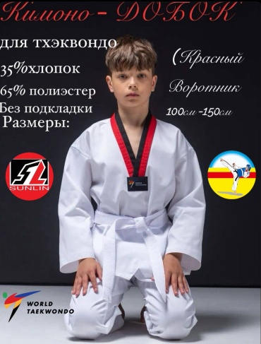 Кимоно для тхэквандо белый 160