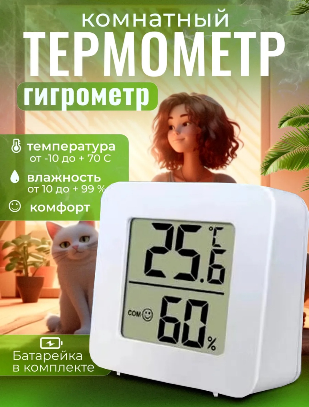 Термометр Gr09 белый