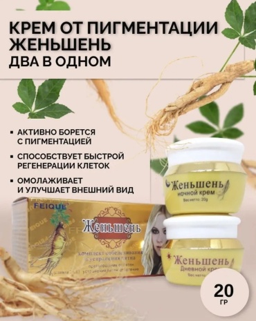 Крем-концентрат Крем от пигментации и отбеливания кожи "Женьшень" день и ночь (два в одном) для лица, для зоны декольте 40 мл