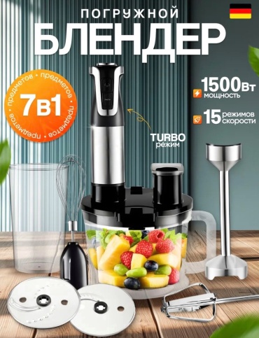 Блендер погружной A-Tech AT-797 черный