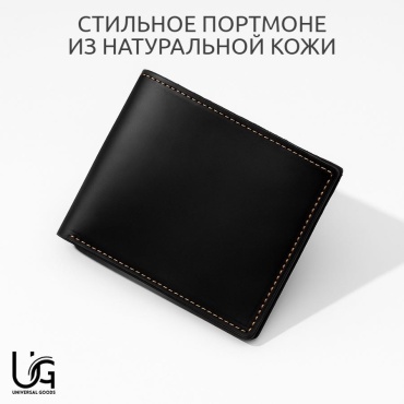 Портмоне UG UNIVERSAL GOODS натуральная кожа черный