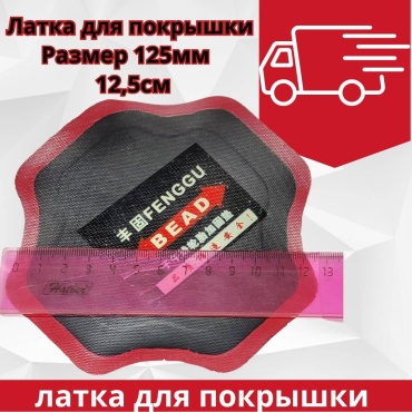 Заплатка 30139968_875360834