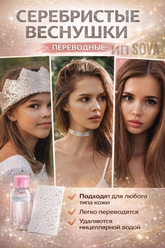 Переводное тату 1 шт 3.5*13 см