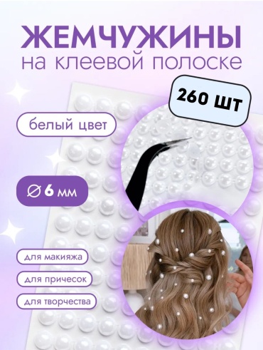 Полубусины 30380715_558235544 260 шт