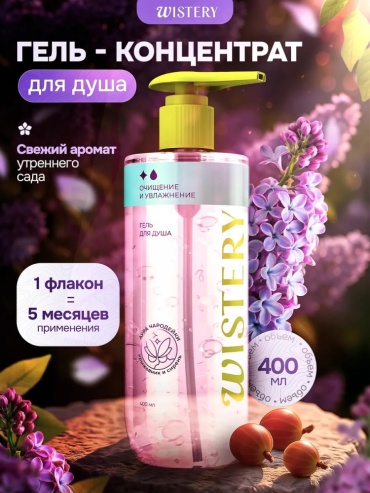 Wistery Аура чародейки гель 400 мл