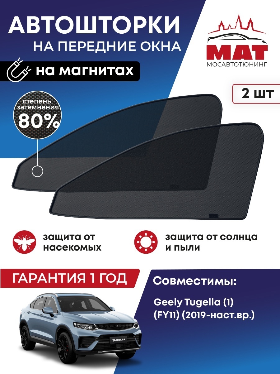 МАТ MT2395-01S для Geely Tugella 2019-2024 черный