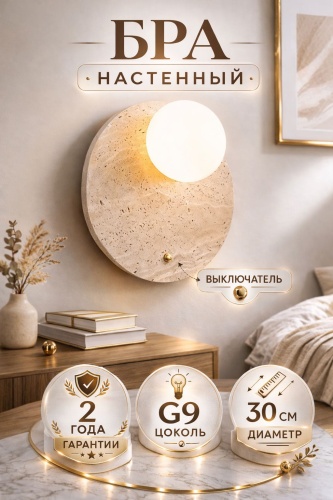 Бра настенный EVONEX G9, белый, бежевый