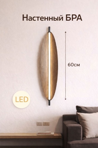 Бра настенный EVONEX LED, коричневый