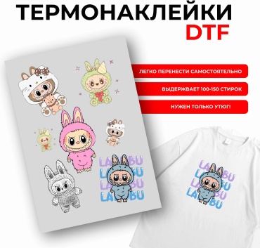 Лабубу Термонаклейка на одежду Дтф