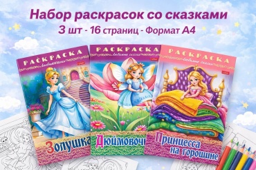 Hatber Любимые сказки