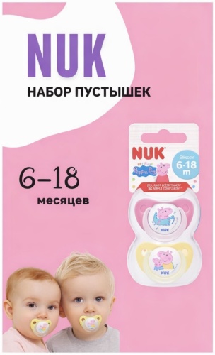 Пустышка NUK 1736392, 2 шт, розовый