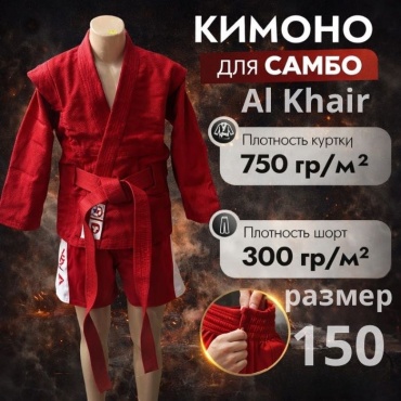 ATT кимоно для самбо красный 150