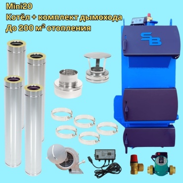 Твердотопливный котел Solarius SB mini20 с дымоходом