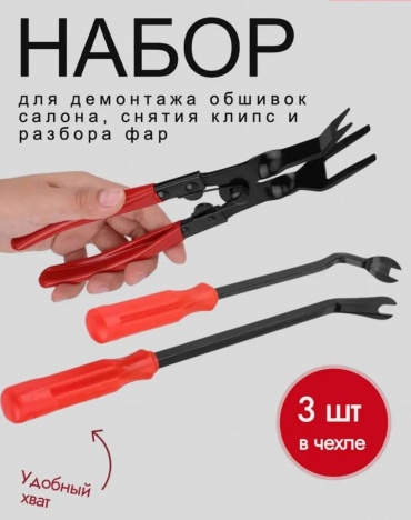 Набор съемников 30143479 3 шт