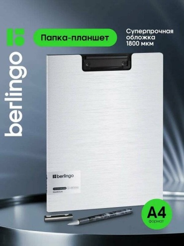 Папка-планшет Berlingo Steel&Style, А4, белый