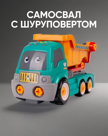 Грузовая SANTIMENT Самосвал мультиколор