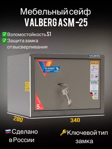 Сейф CEB7BDEDC2CD2B45 ключевой замок (34х25х28 мм)