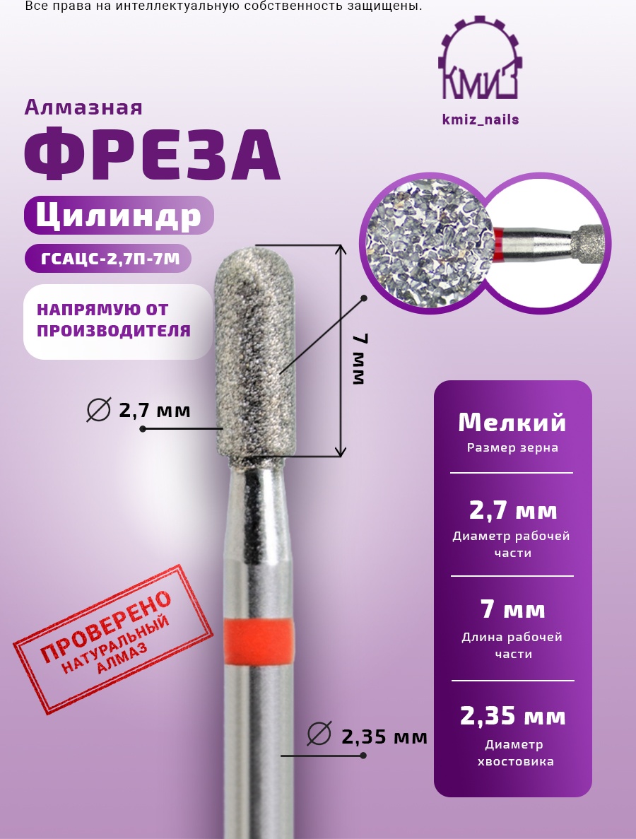 Насадка КМИЗ 856.104.140.070.027 фреза цилиндр насечка красная 1 шт