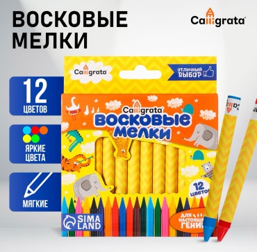 Воск Calligrata 4643557 12 шт