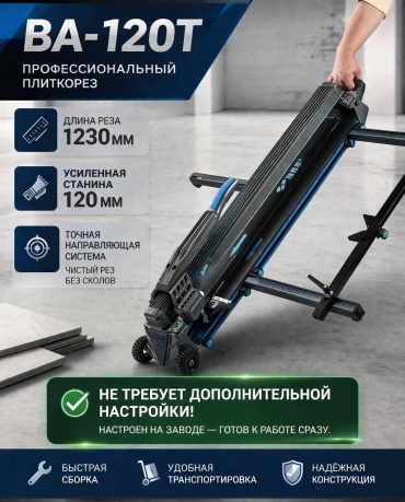 Плиткорез механический 350503672 1230 мм