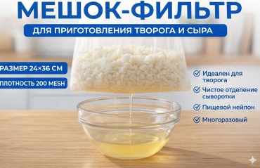 Мешок для отжима и фильтрации нейлон, текстиль 1 шт