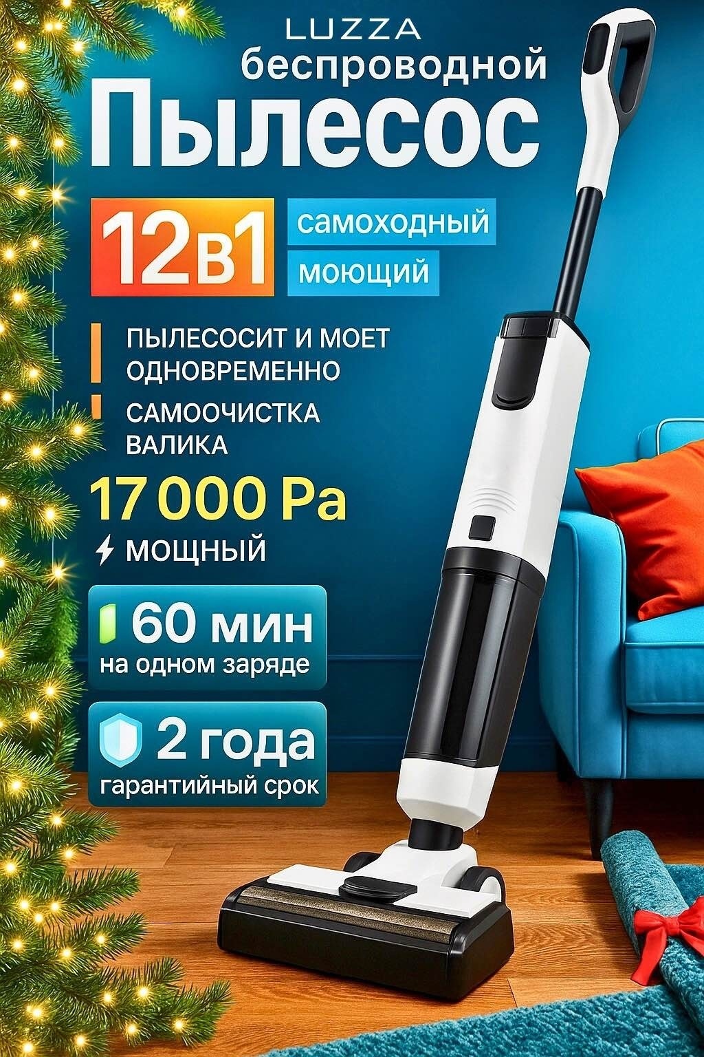 Пылесос LUZZA LZ-111 белый