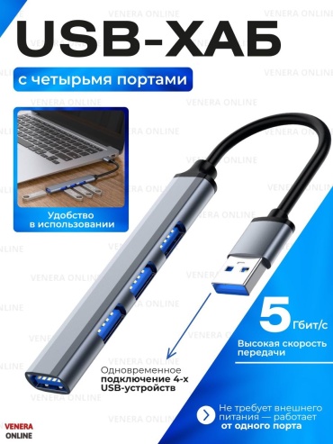 Док-станция Venera online Hub 4 в 1
