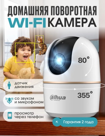 Домашняя поворотная Wi-Fi камера видеонаблюдения