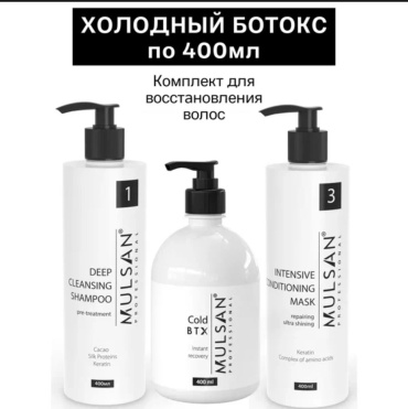 MULSAN ботокс холодный Холодный ботокс для восстановления волос 1200 мл