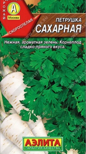 Аэлита петрушка Сахарная
