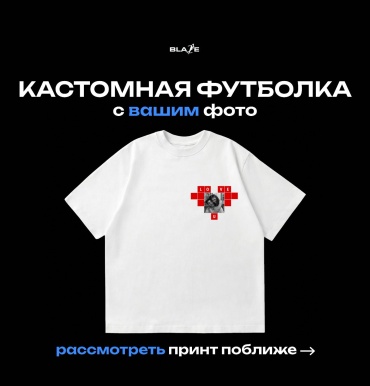 Blaze футболка Кастомная футболка с вашим фото в виде сердца и надписью «I love you»