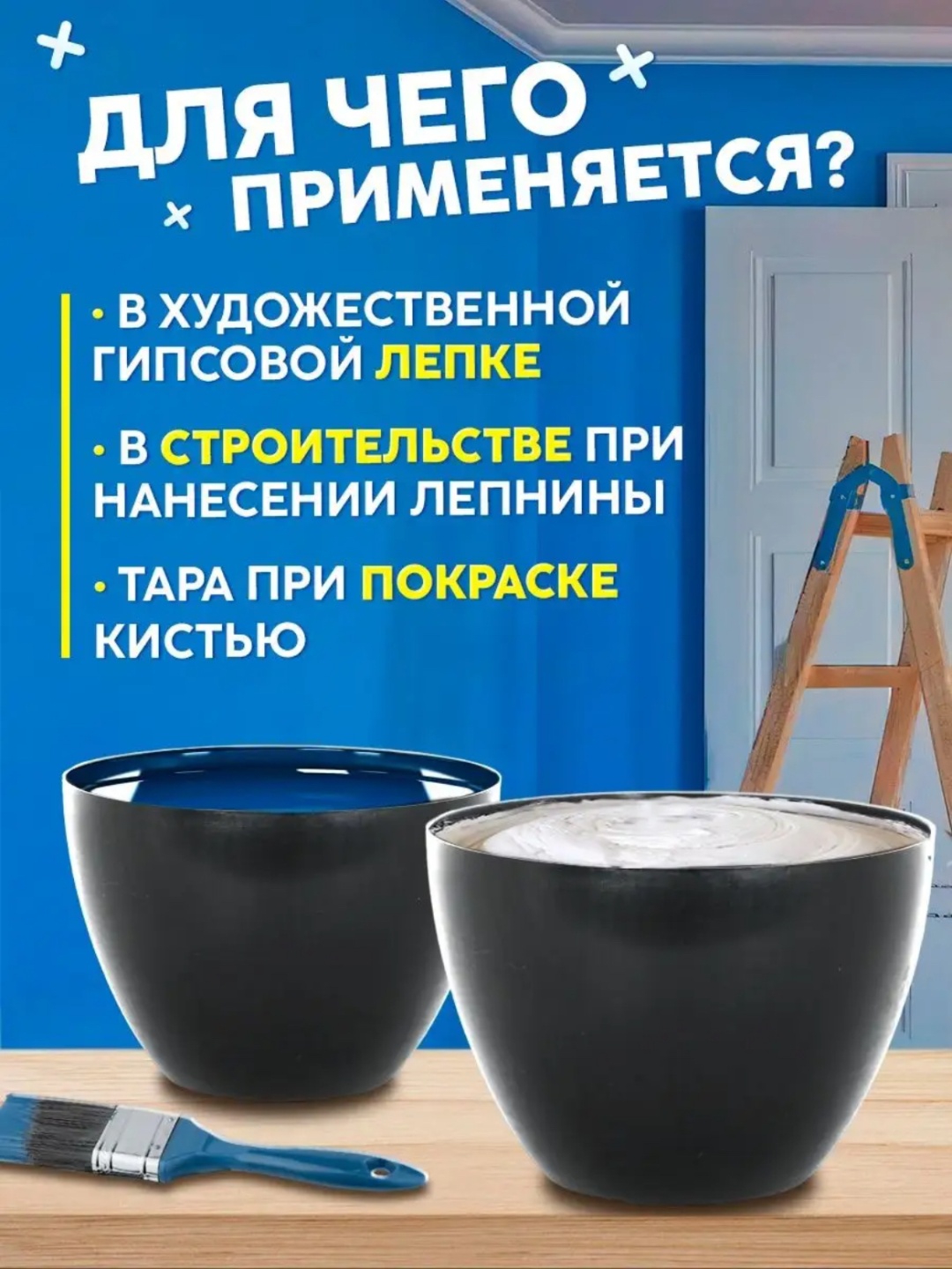 Чаша для гипса пластик